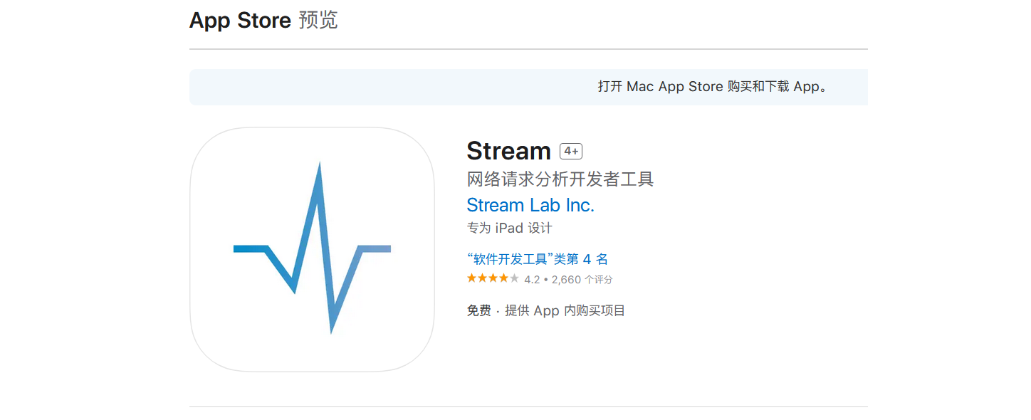 AppStore上的Stream